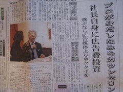 社長自身に広告塔投資