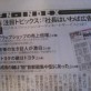 ビジネス新聞トピックスに当社サービスが紹介されました