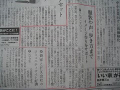 経営者向けビジネス新聞に当社サービスが紹介されました